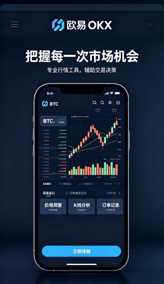 欧交易所app官网安卓交易生态